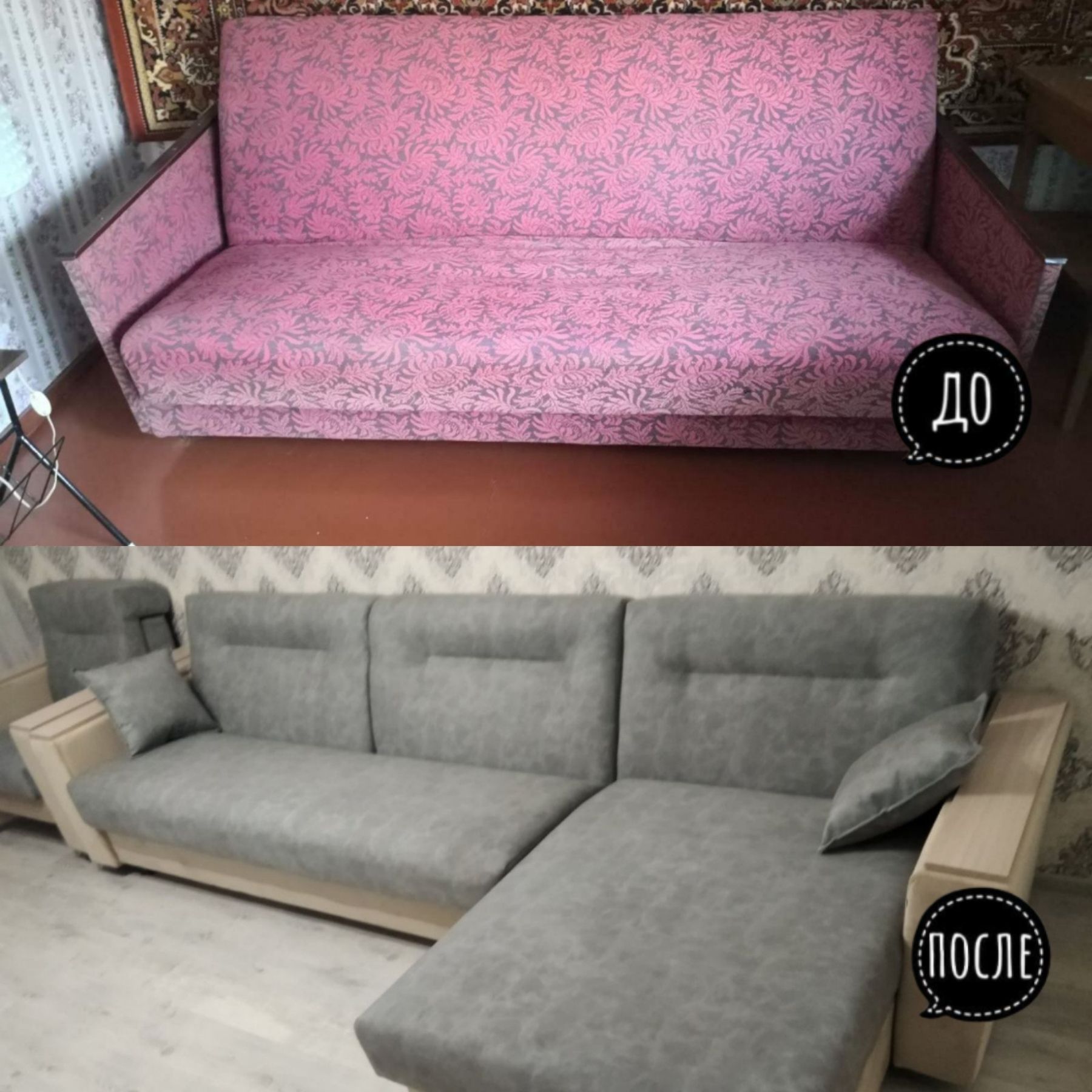 перетяжка дивана фото до и после