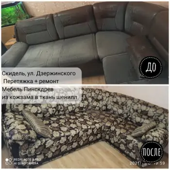 До-после Скидель